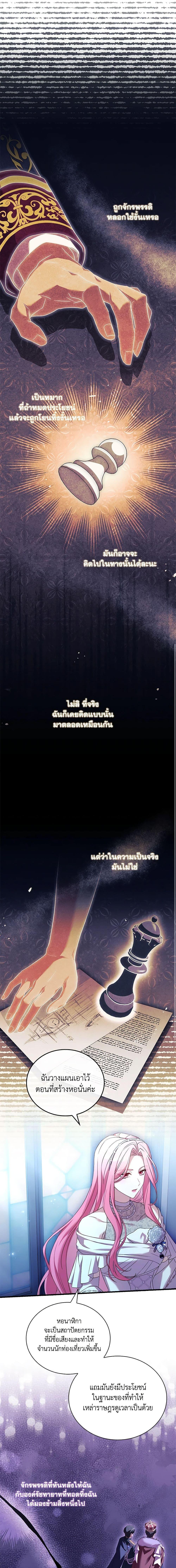 The Price Of Breaking Up ตอนที่ 31 แปลไทย page 7