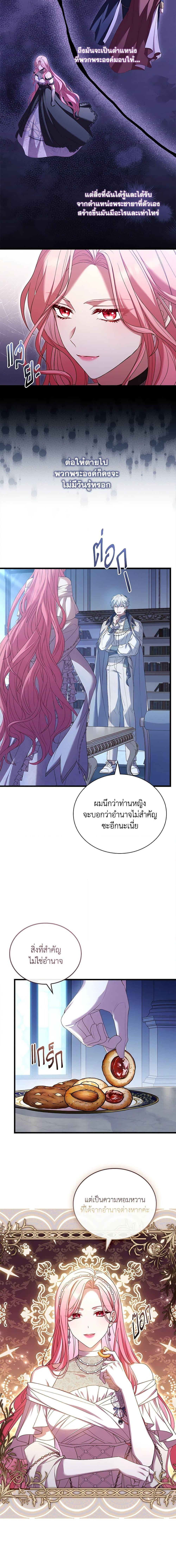 The Price Of Breaking Up ตอนที่ 31 แปลไทย page 8