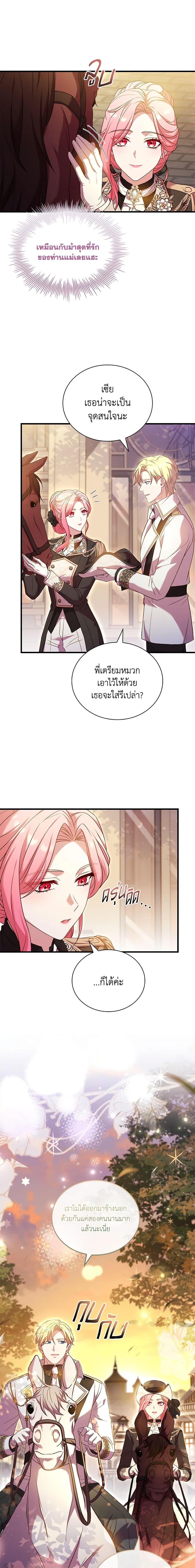 The Price Of Breaking Up ตอนที่ 32 แปลไทย page 9