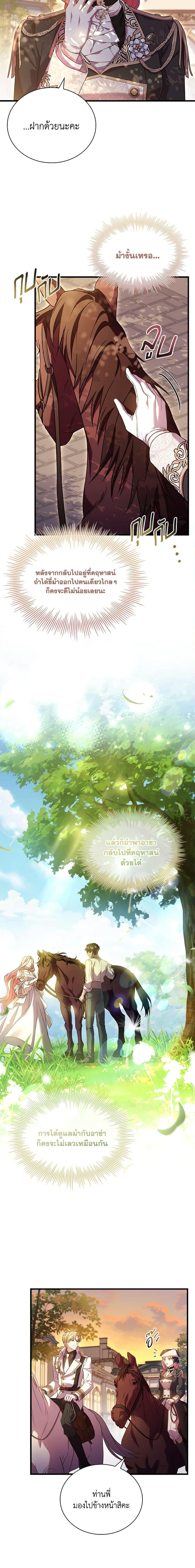The Price Of Breaking Up ตอนที่ 32 แปลไทย page 13
