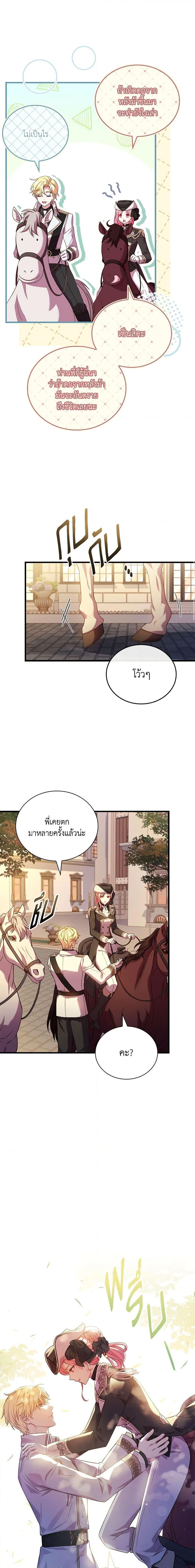The Price Of Breaking Up ตอนที่ 32 แปลไทย page 14