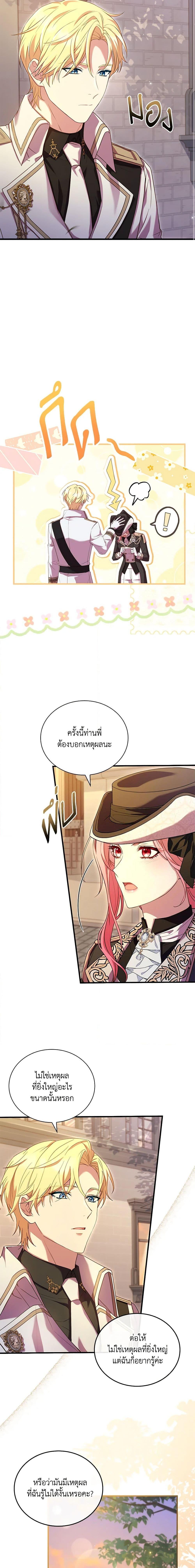 The Price Of Breaking Up ตอนที่ 32 แปลไทย page 17