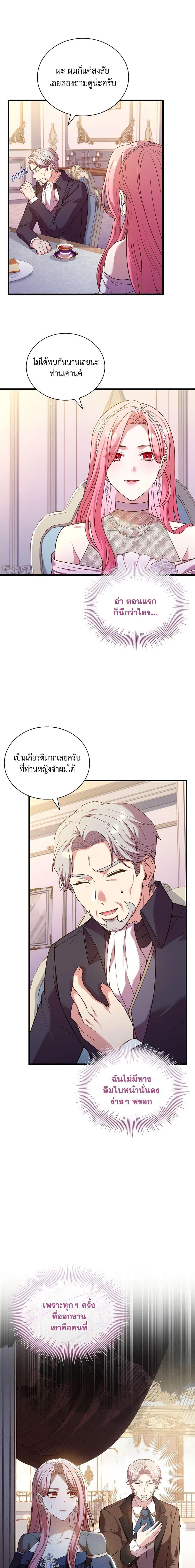 The Price Of Breaking Up ตอนที่ 32 แปลไทย page 1