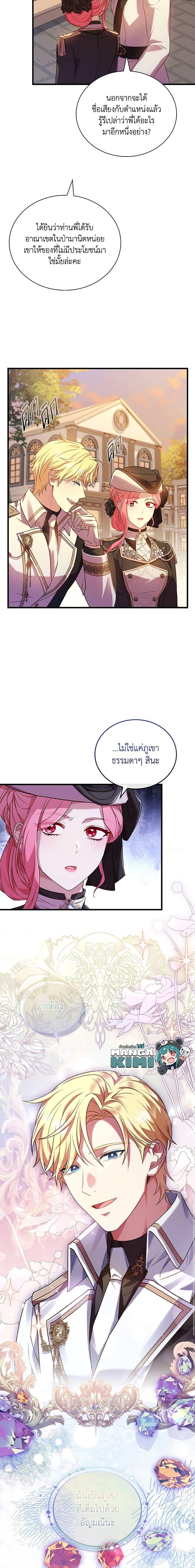 The Price Of Breaking Up ตอนที่ 32 แปลไทย page 19
