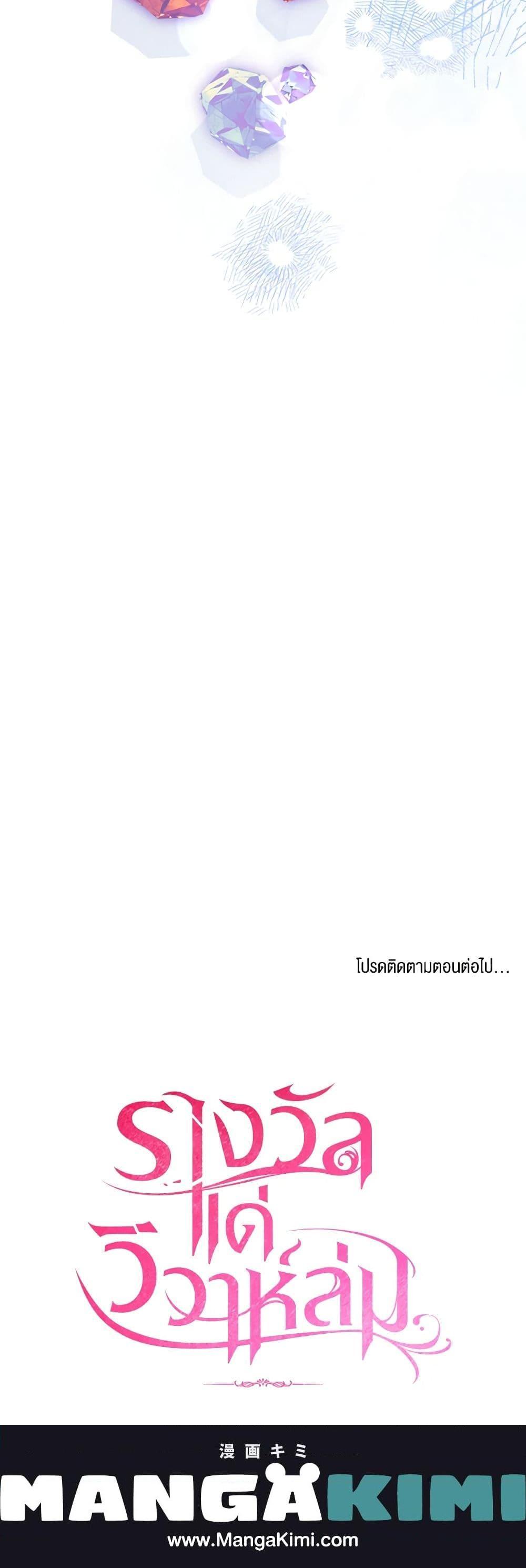 The Price Of Breaking Up ตอนที่ 32 แปลไทย page 20