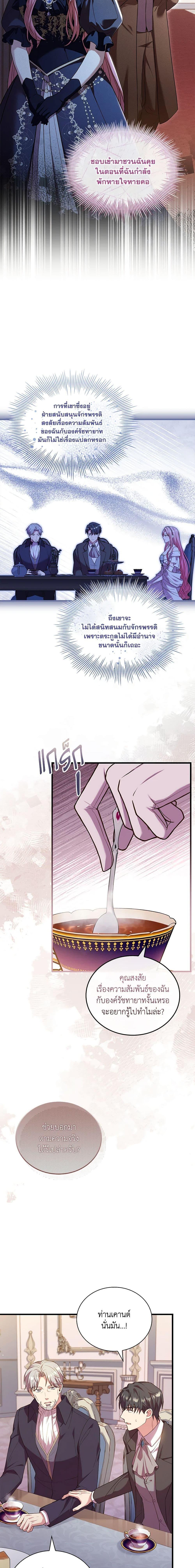 The Price Of Breaking Up ตอนที่ 32 แปลไทย page 2