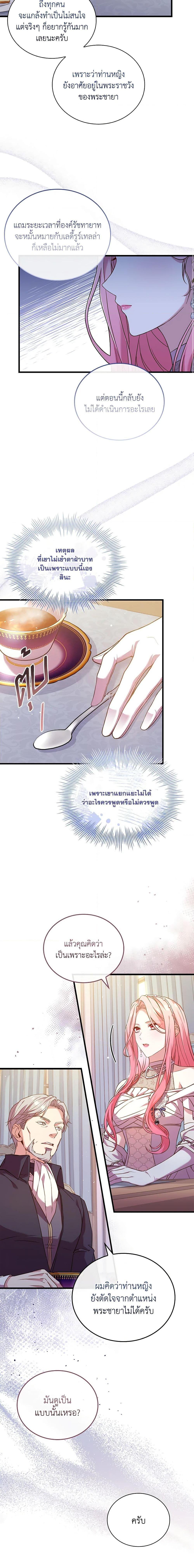The Price Of Breaking Up ตอนที่ 32 แปลไทย page 3