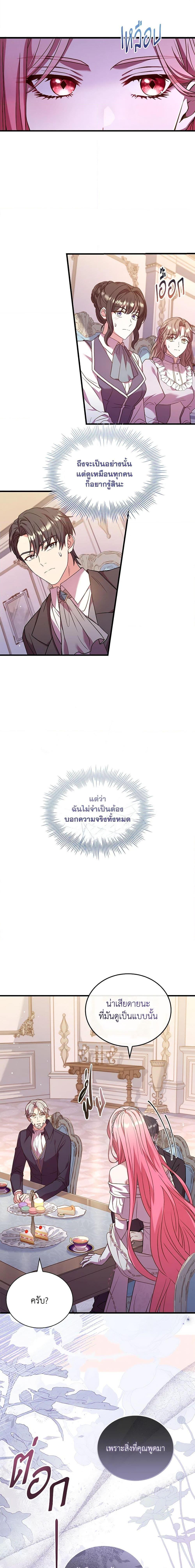 The Price Of Breaking Up ตอนที่ 32 แปลไทย page 4