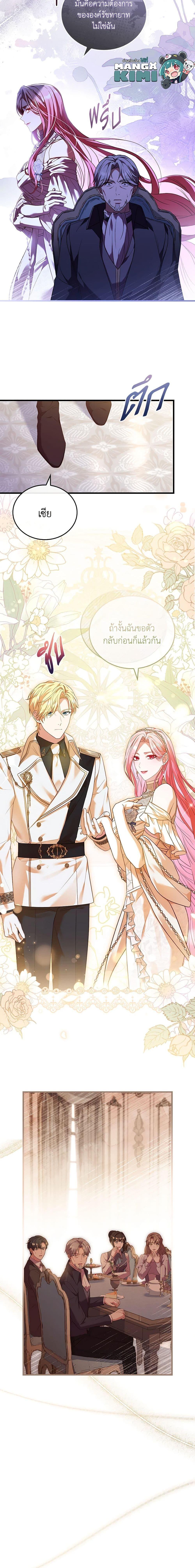 The Price Of Breaking Up ตอนที่ 32 แปลไทย page 5