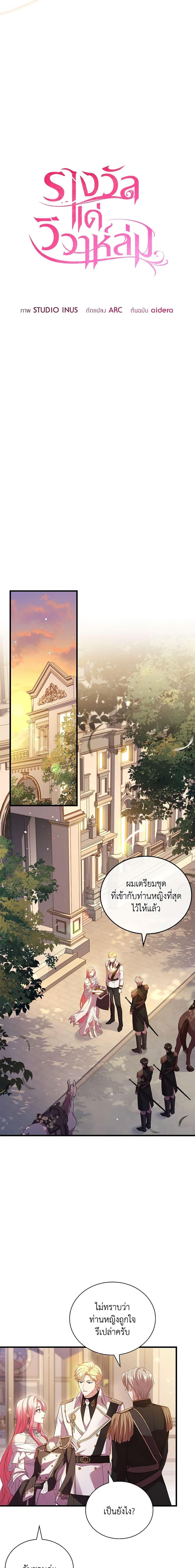 The Price Of Breaking Up ตอนที่ 32 แปลไทย page 6