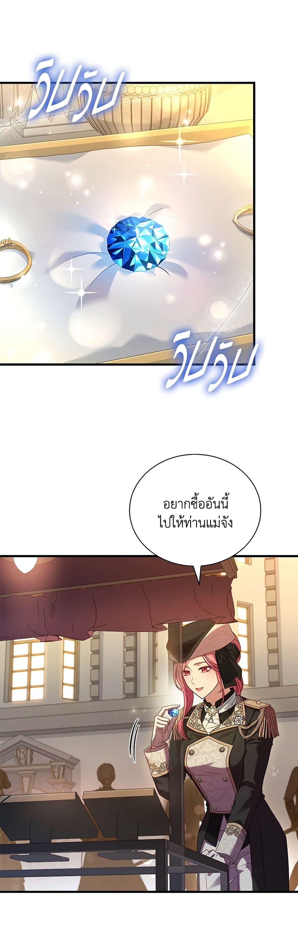 The Price Of Breaking Up ตอนที่ 34 แปลไทย page 13
