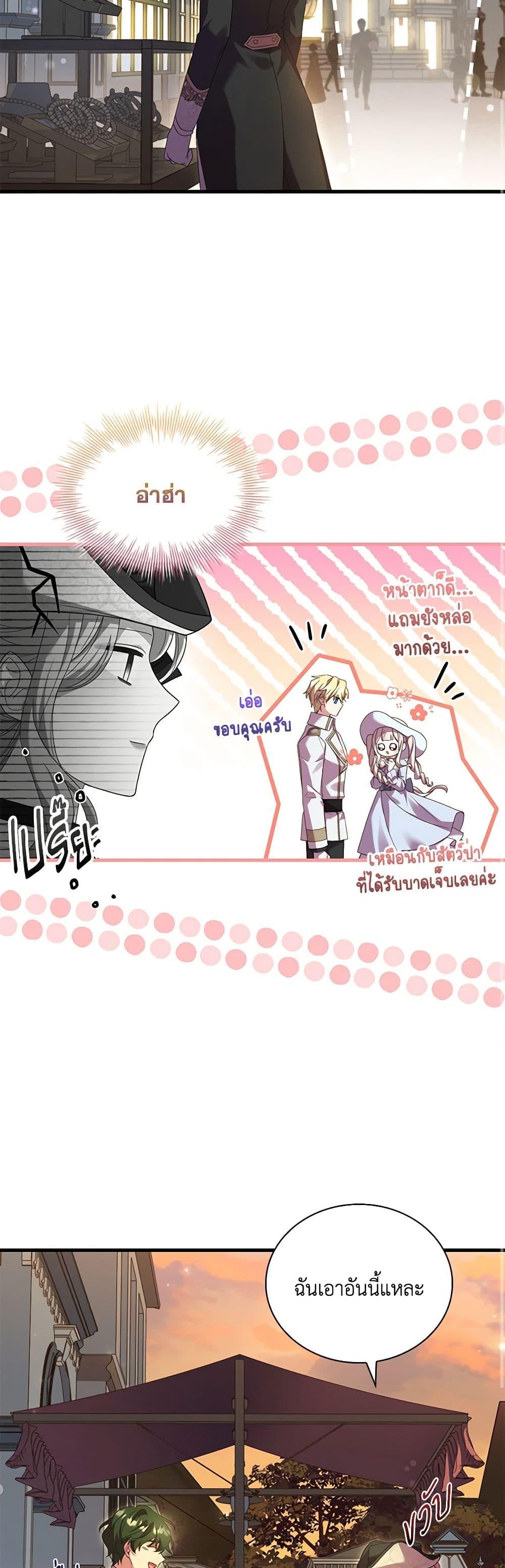 The Price Of Breaking Up ตอนที่ 34 แปลไทย page 15