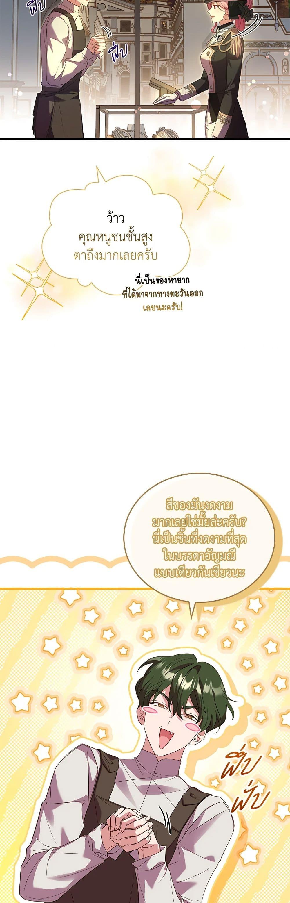 The Price Of Breaking Up ตอนที่ 34 แปลไทย page 16