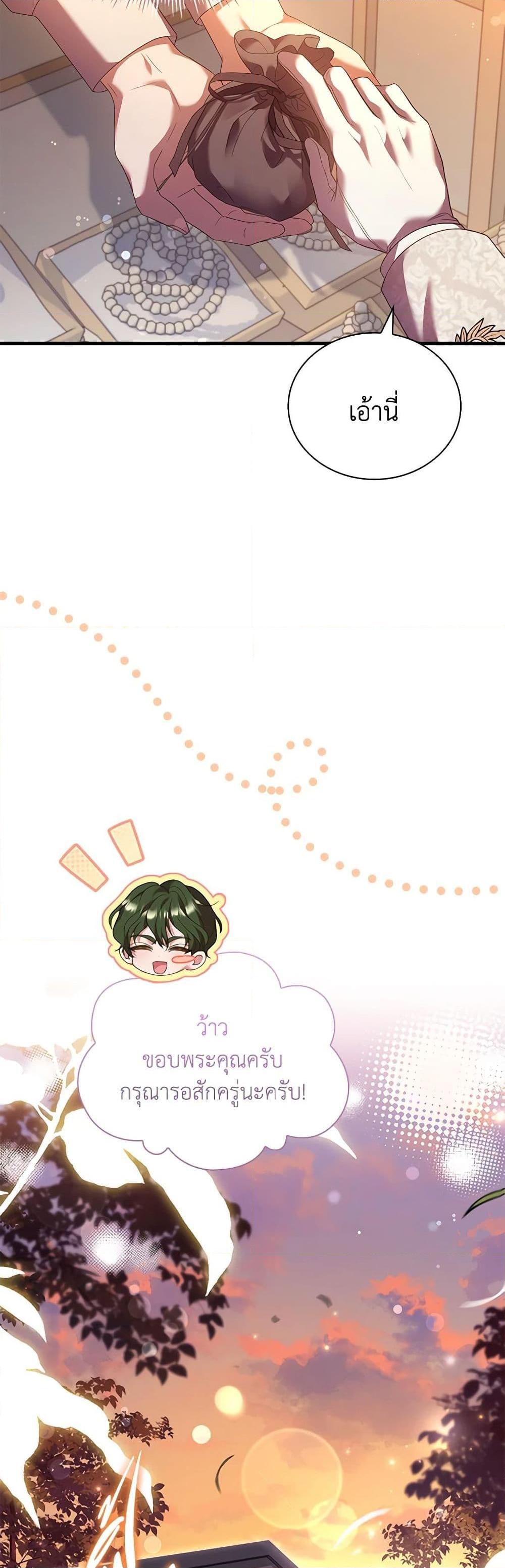 The Price Of Breaking Up ตอนที่ 34 แปลไทย page 18