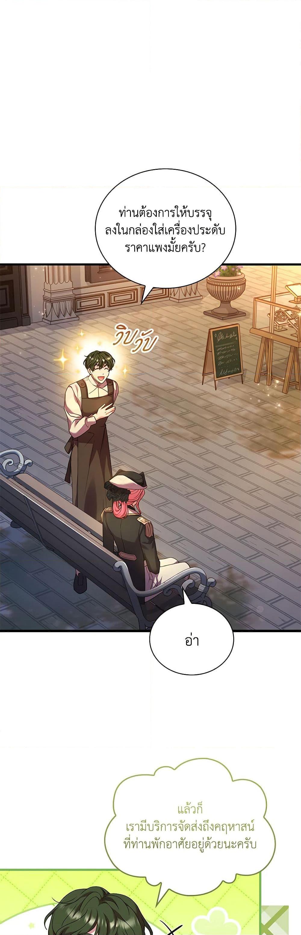 The Price Of Breaking Up ตอนที่ 34 แปลไทย page 21