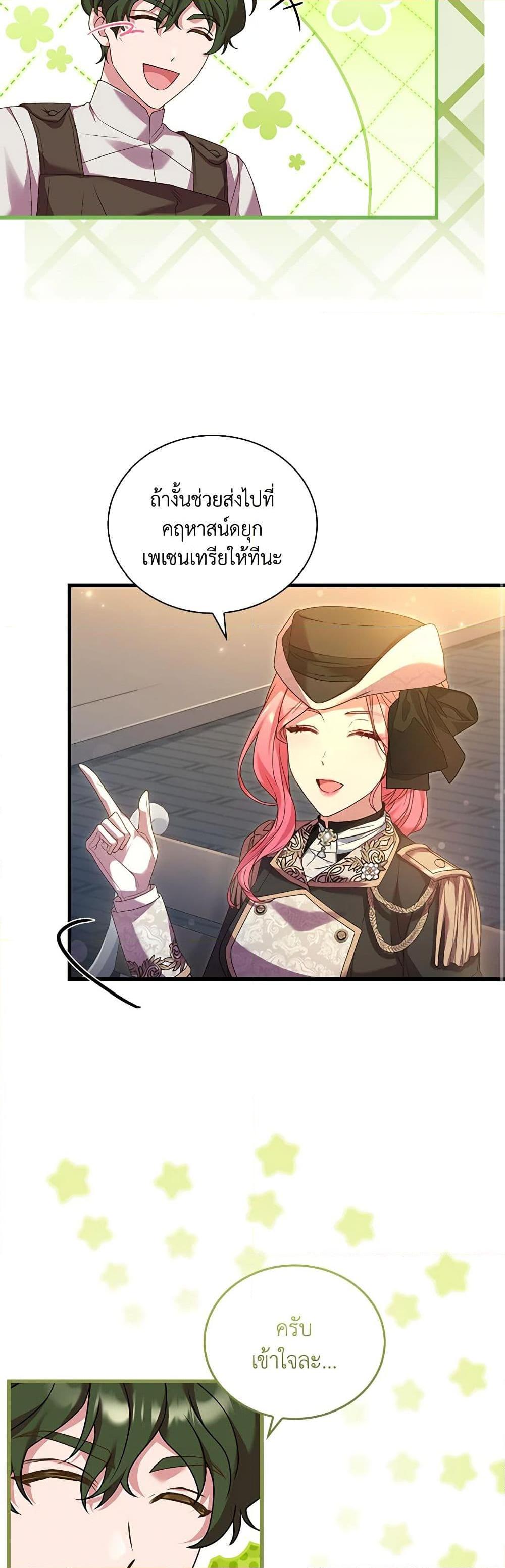 The Price Of Breaking Up ตอนที่ 34 แปลไทย page 22