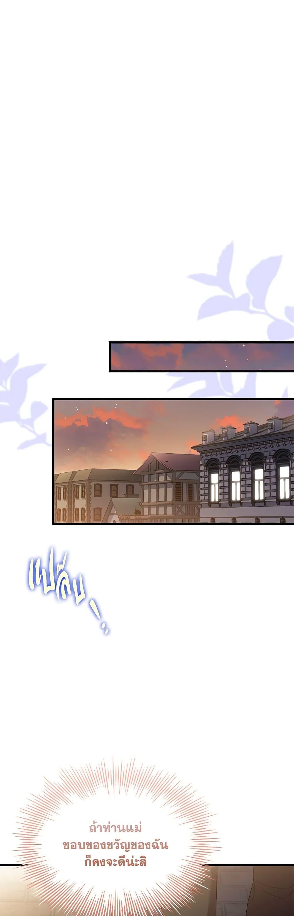 The Price Of Breaking Up ตอนที่ 34 แปลไทย page 26