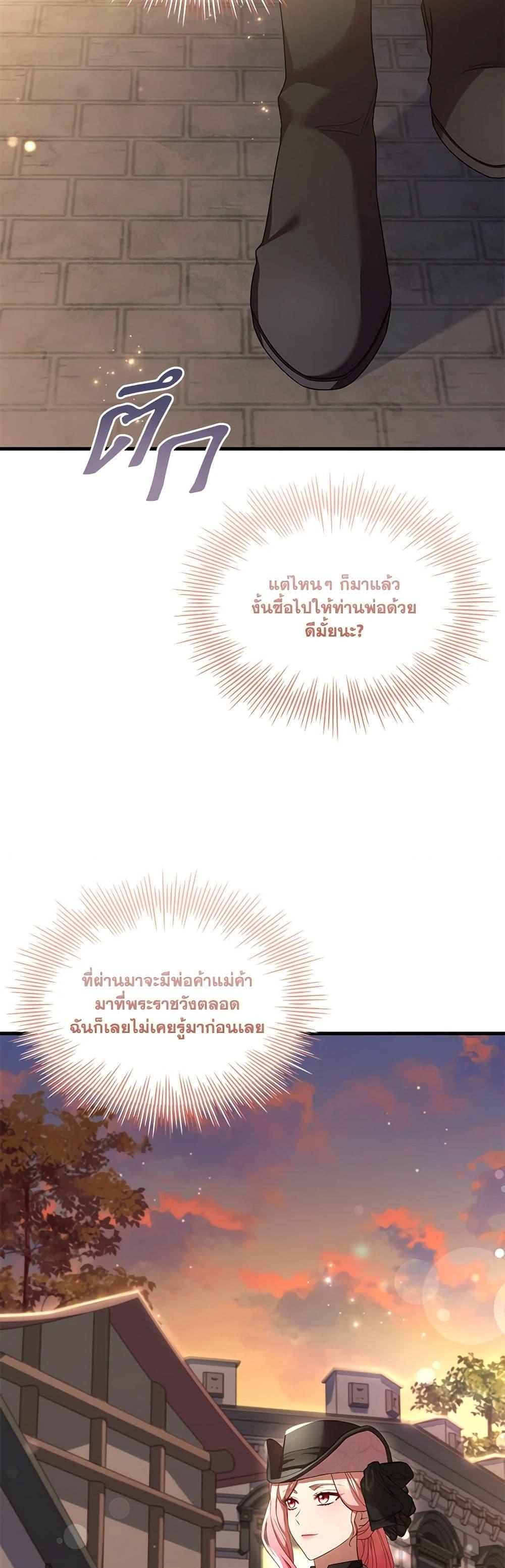 The Price Of Breaking Up ตอนที่ 34 แปลไทย page 27