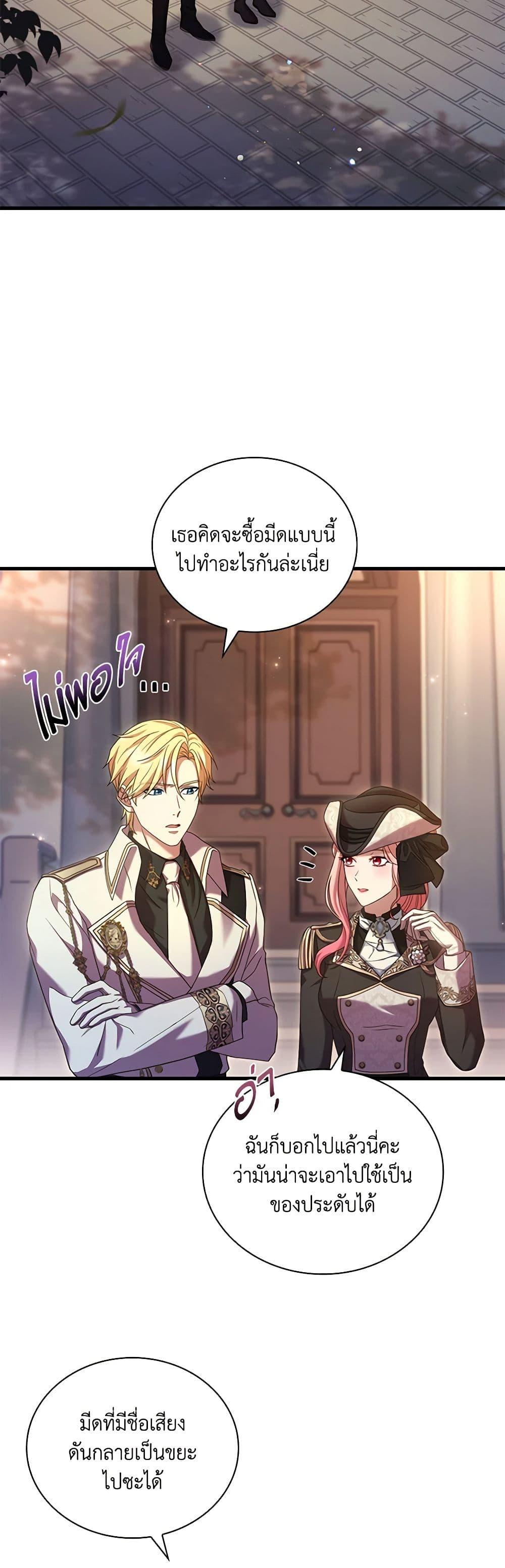 The Price Of Breaking Up ตอนที่ 34 แปลไทย page 2
