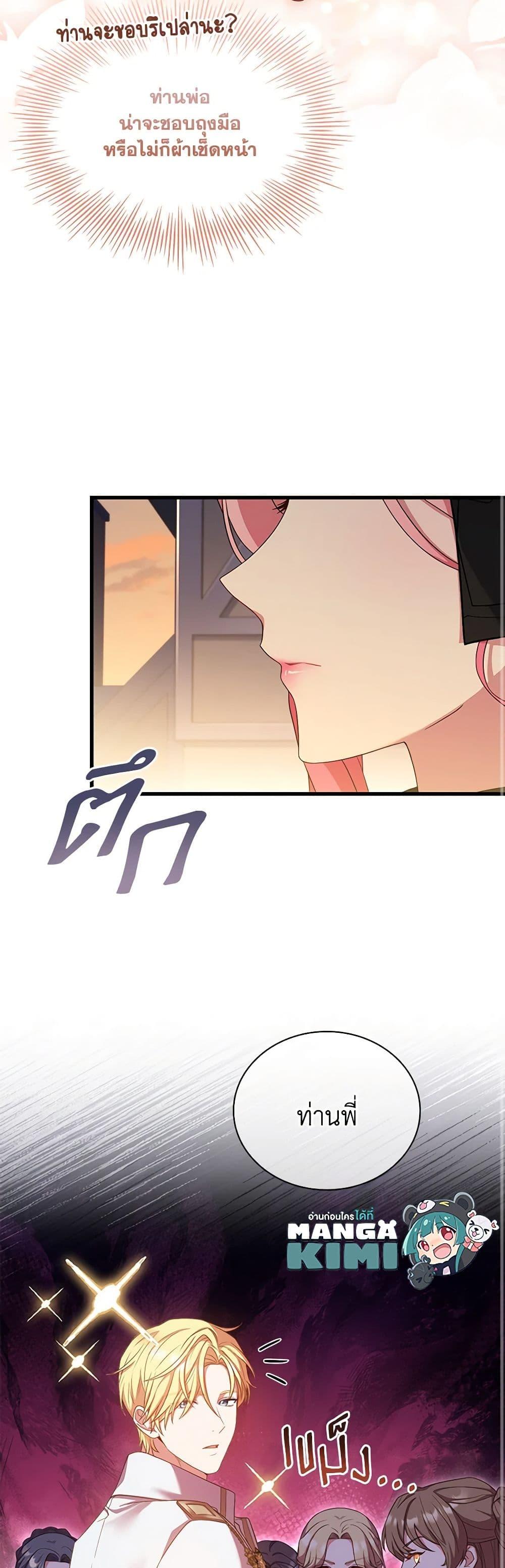 The Price Of Breaking Up ตอนที่ 34 แปลไทย page 29