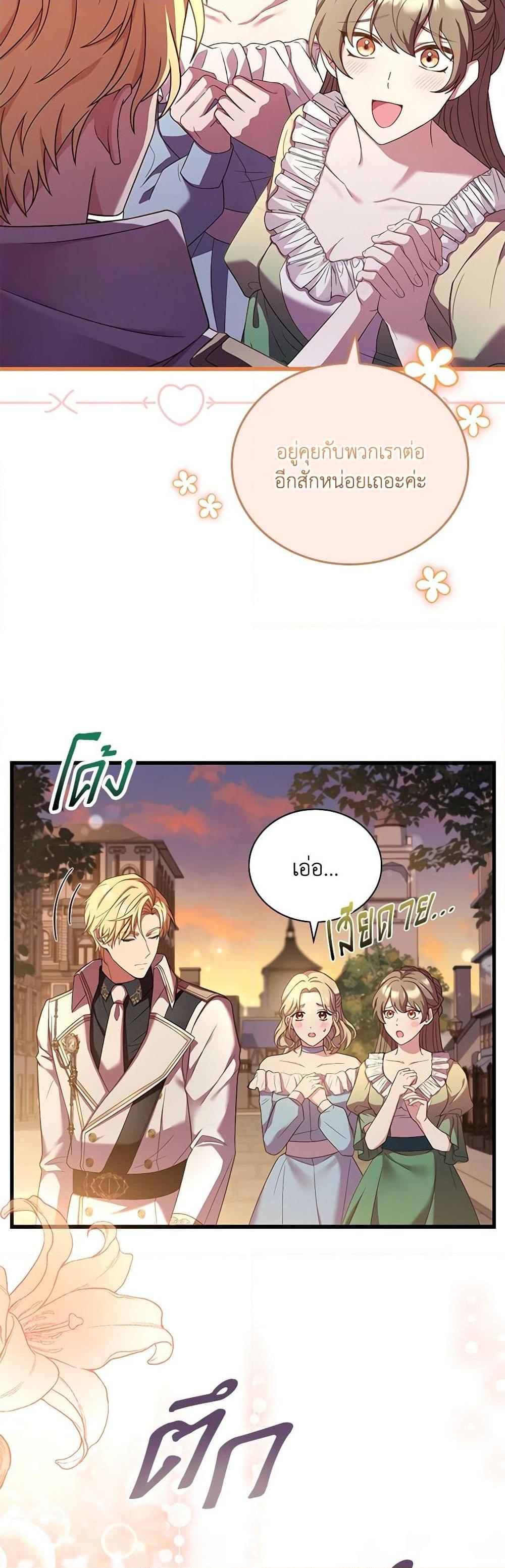 The Price Of Breaking Up ตอนที่ 34 แปลไทย page 31