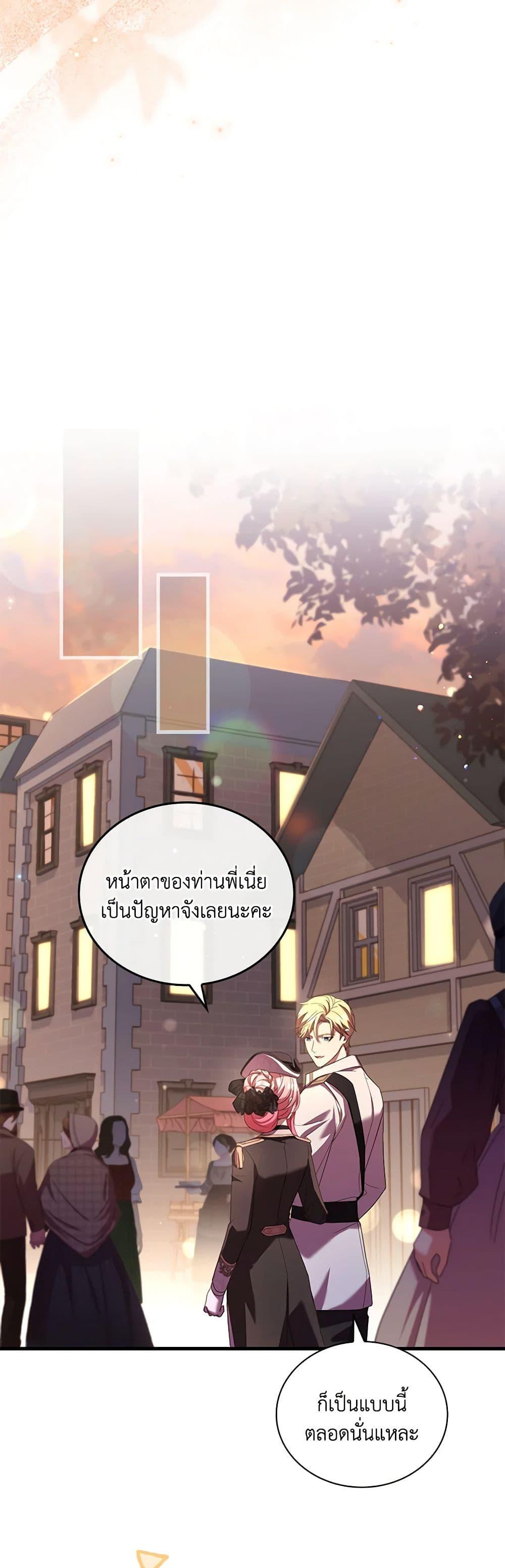 The Price Of Breaking Up ตอนที่ 34 แปลไทย page 33