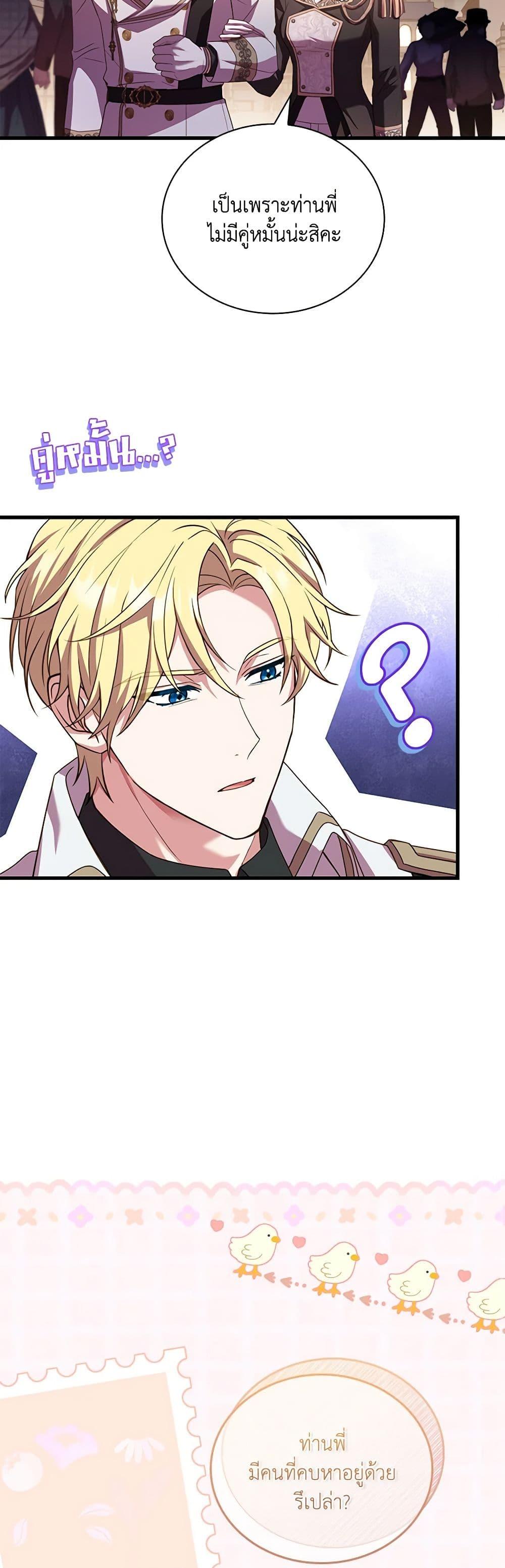 The Price Of Breaking Up ตอนที่ 34 แปลไทย page 35