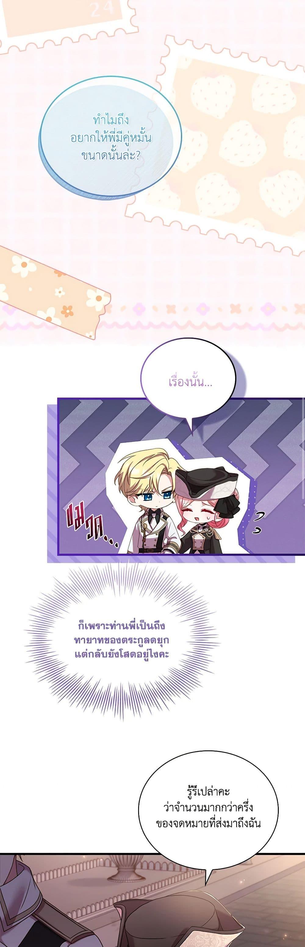 The Price Of Breaking Up ตอนที่ 34 แปลไทย page 36