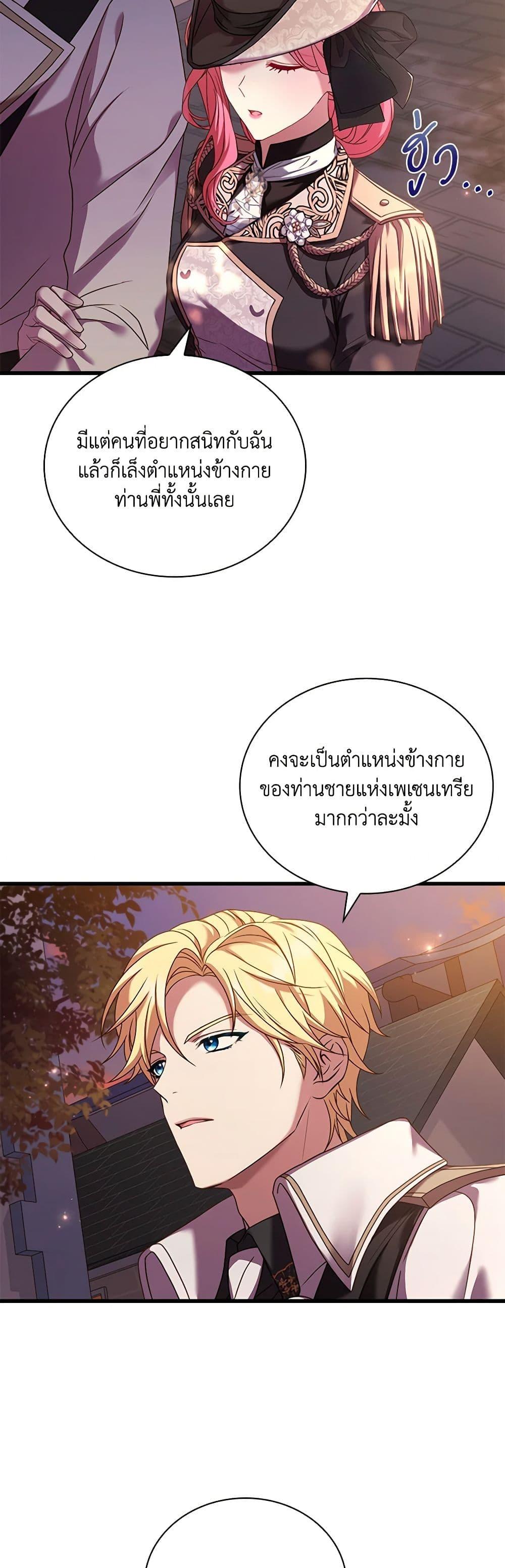 The Price Of Breaking Up ตอนที่ 34 แปลไทย page 37