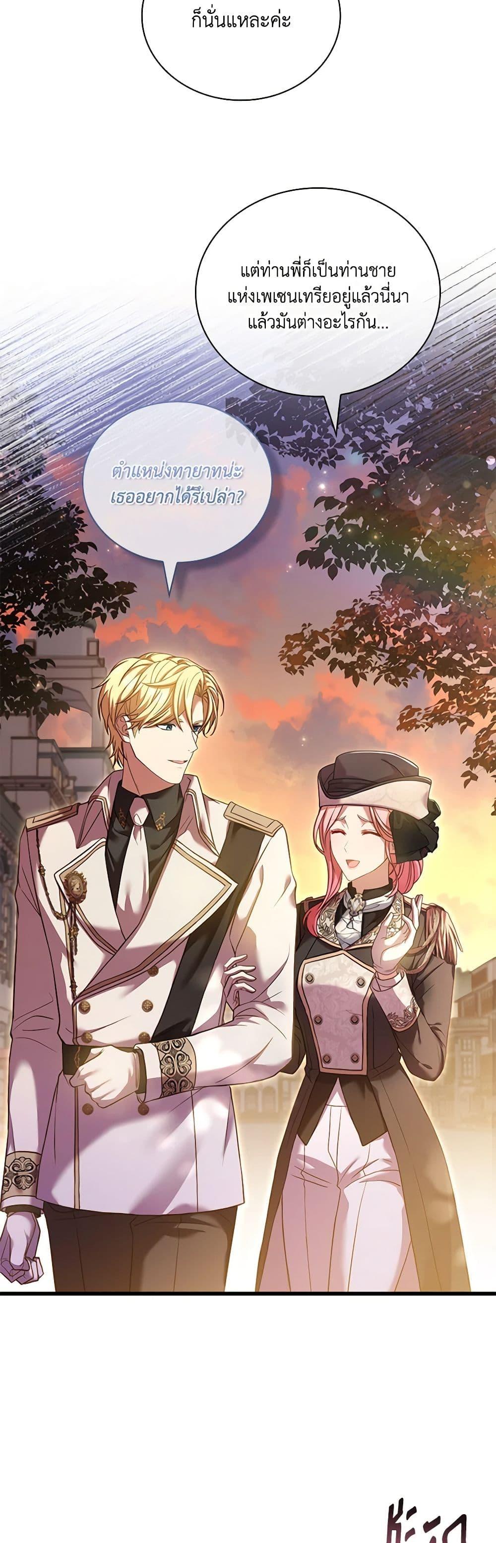 The Price Of Breaking Up ตอนที่ 34 แปลไทย page 38