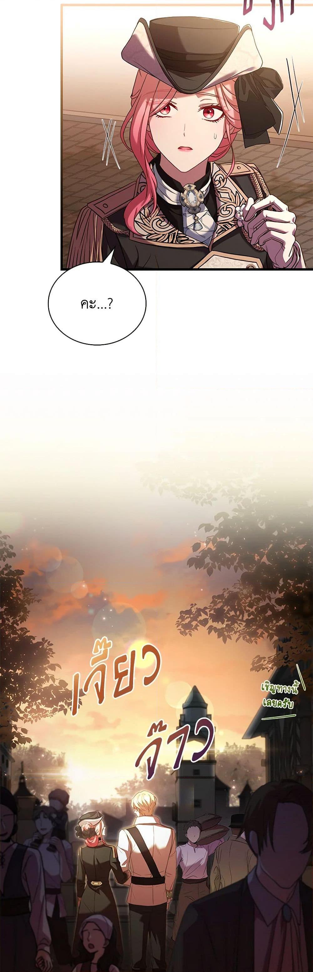 The Price Of Breaking Up ตอนที่ 34 แปลไทย page 39