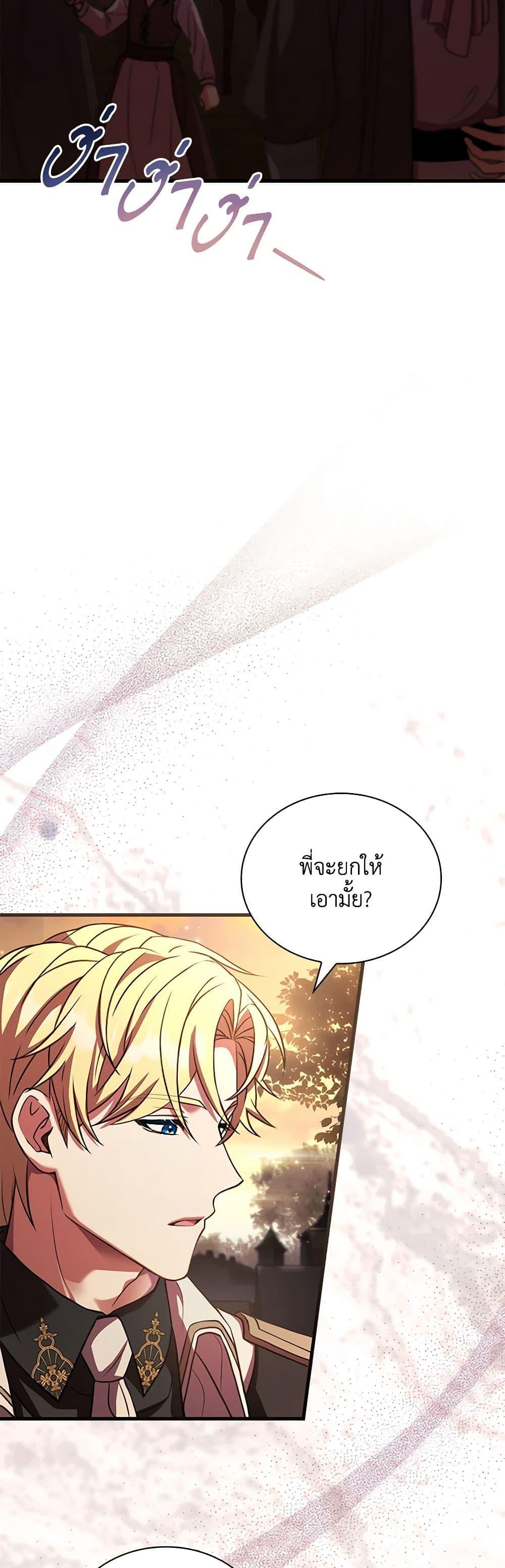 The Price Of Breaking Up ตอนที่ 34 แปลไทย page 40