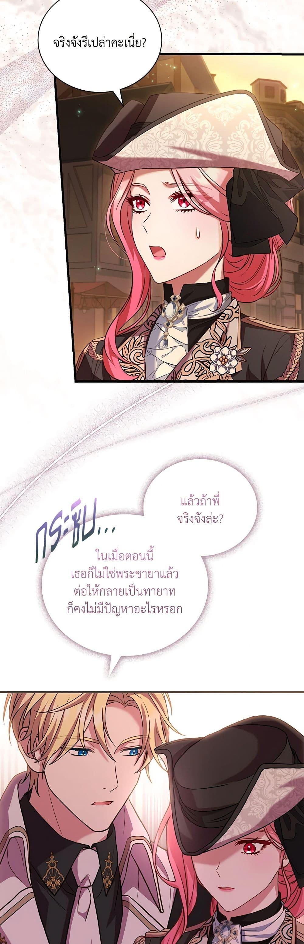 The Price Of Breaking Up ตอนที่ 34 แปลไทย page 41
