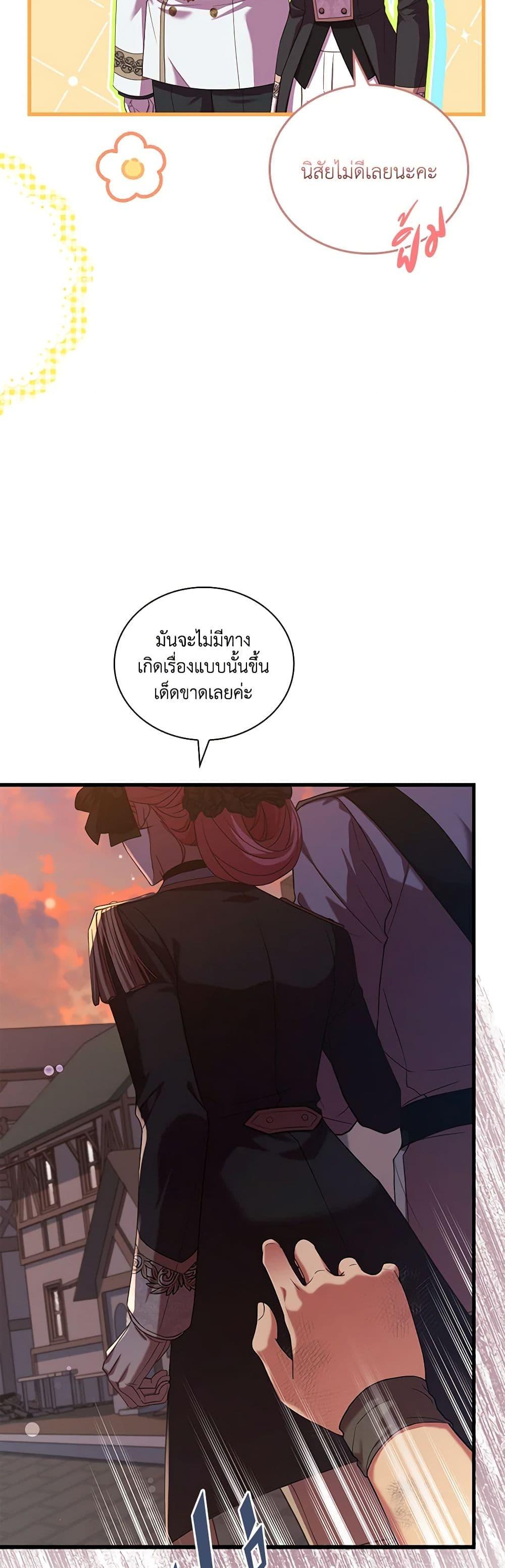The Price Of Breaking Up ตอนที่ 34 แปลไทย page 45