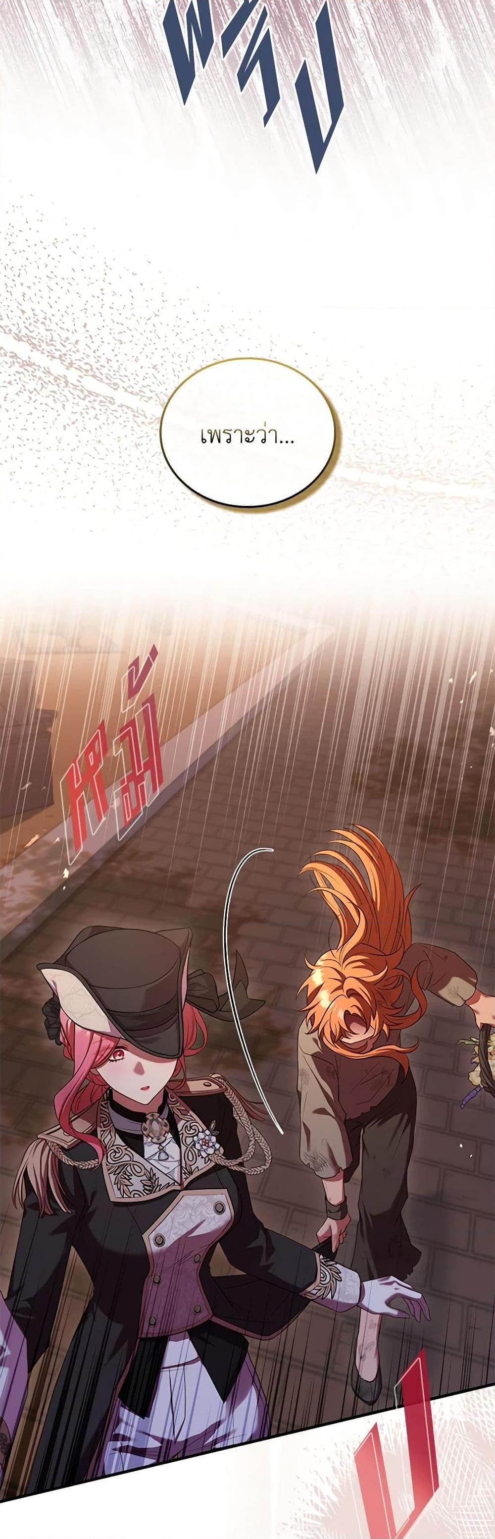 The Price Of Breaking Up ตอนที่ 34 แปลไทย page 46