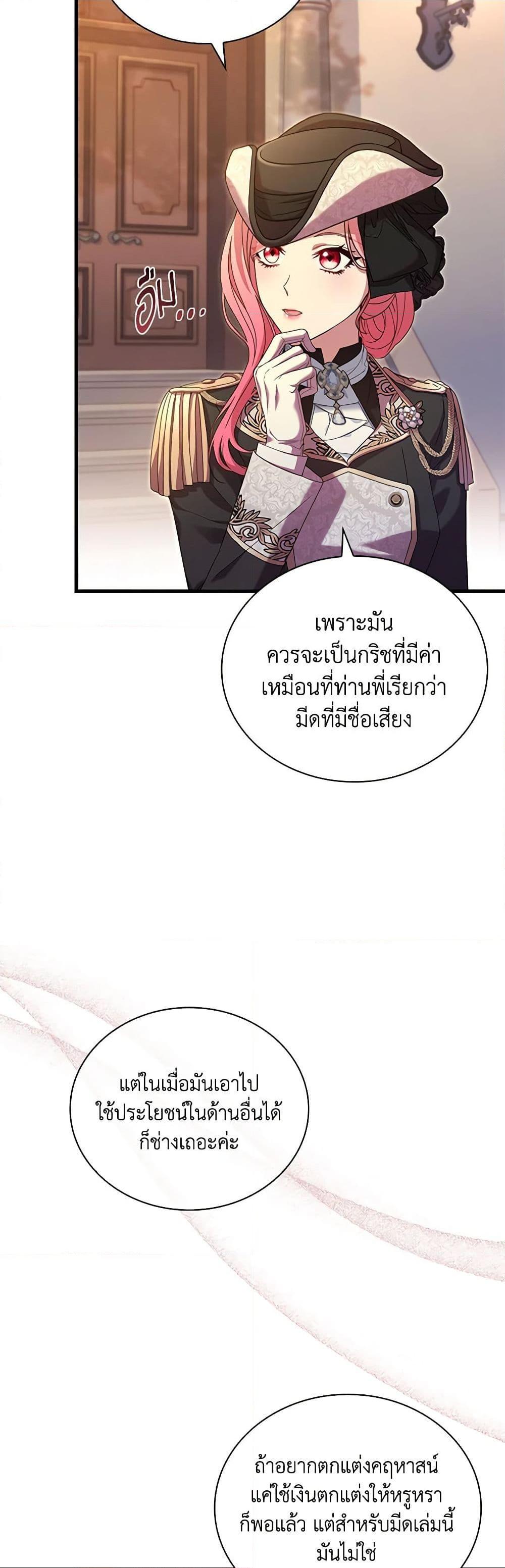 The Price Of Breaking Up ตอนที่ 34 แปลไทย page 4