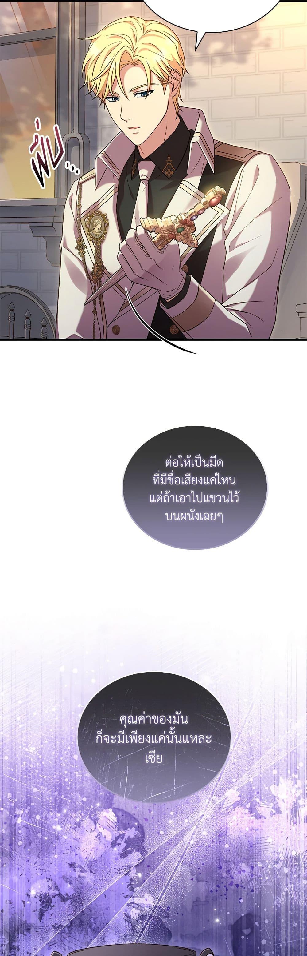 The Price Of Breaking Up ตอนที่ 34 แปลไทย page 5