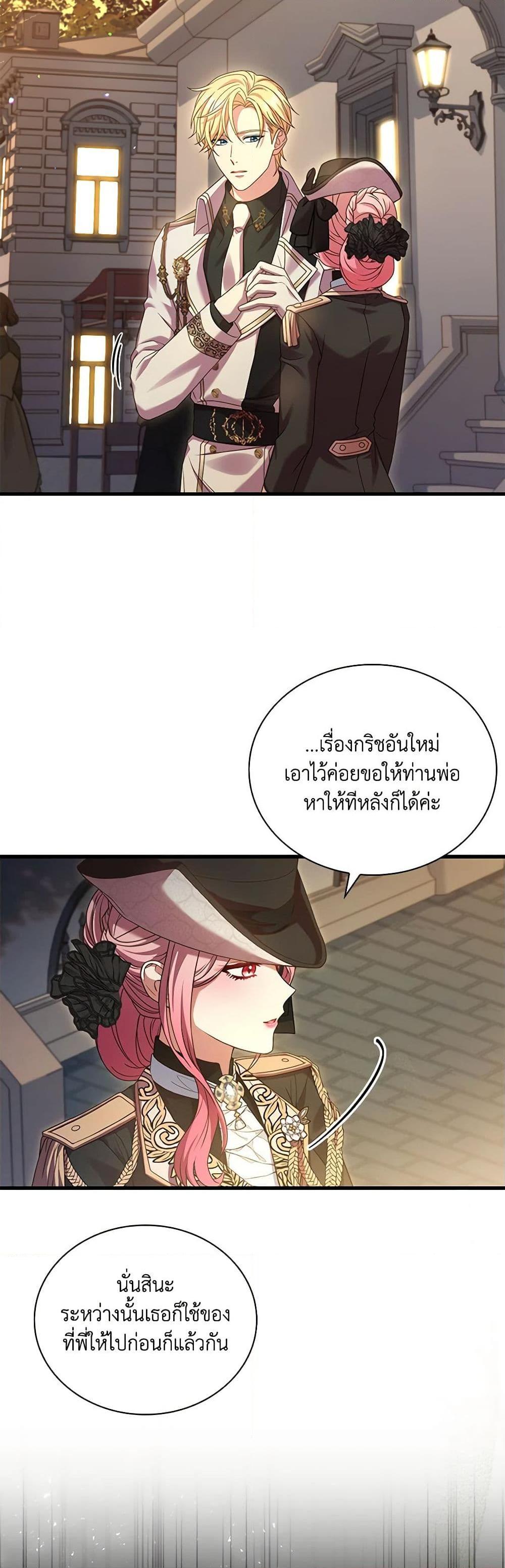 The Price Of Breaking Up ตอนที่ 34 แปลไทย page 7