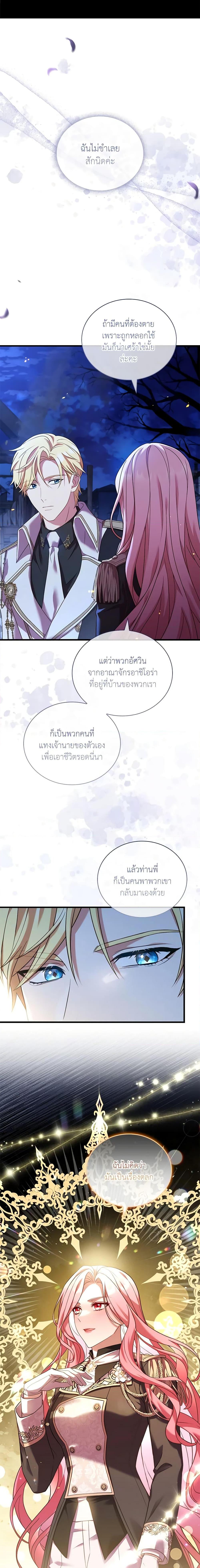 The Price Of Breaking Up ตอนที่ 37 แปลไทย page 10