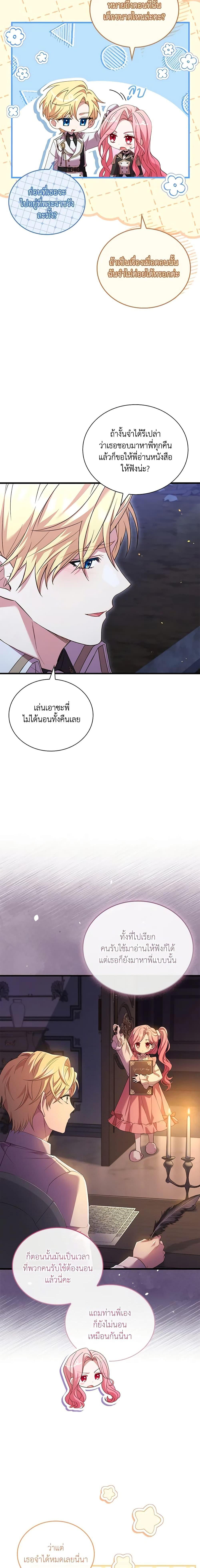 The Price Of Breaking Up ตอนที่ 37 แปลไทย page 13