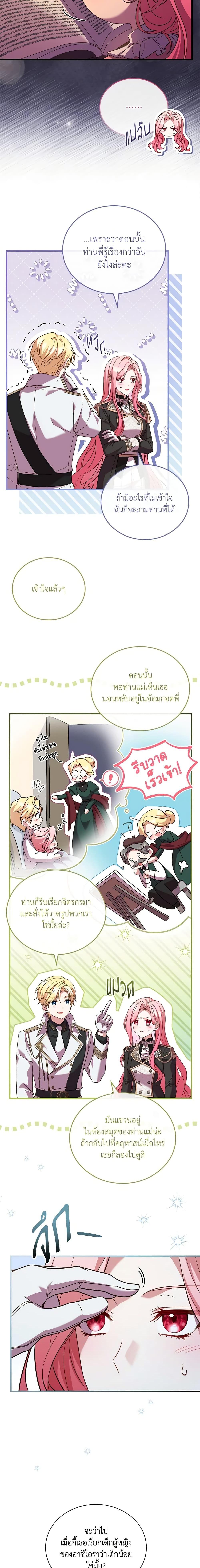 The Price Of Breaking Up ตอนที่ 37 แปลไทย page 15