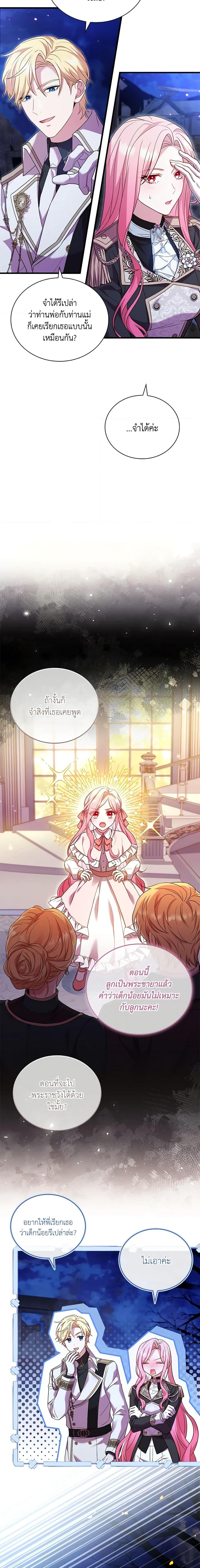 The Price Of Breaking Up ตอนที่ 37 แปลไทย page 16
