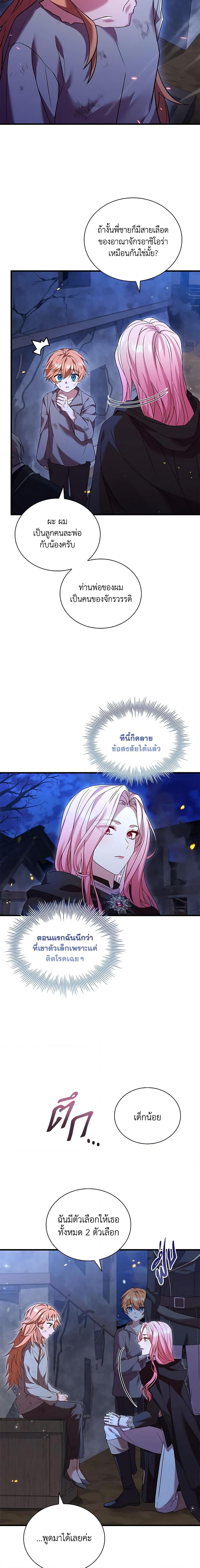 The Price Of Breaking Up ตอนที่ 37 แปลไทย page 1