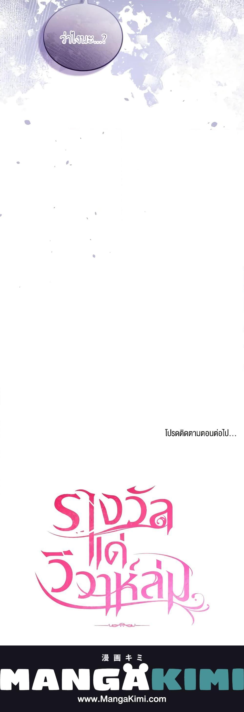 The Price Of Breaking Up ตอนที่ 37 แปลไทย page 20