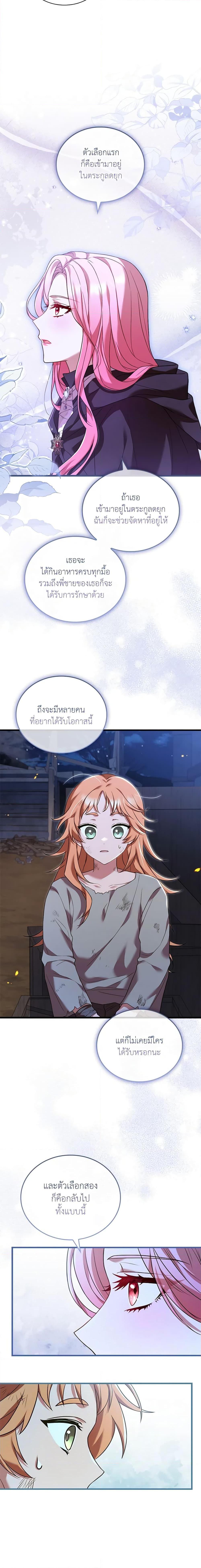 The Price Of Breaking Up ตอนที่ 37 แปลไทย page 2