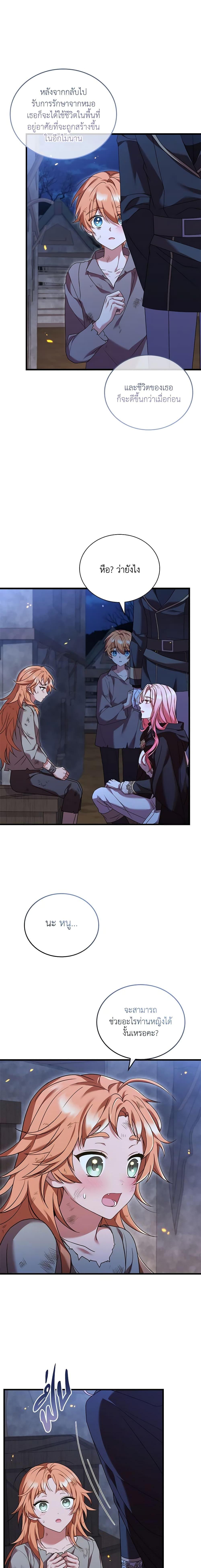 The Price Of Breaking Up ตอนที่ 37 แปลไทย page 3