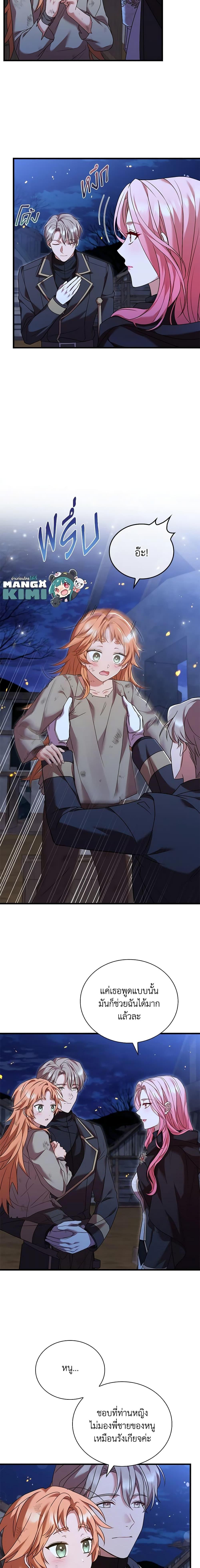 The Price Of Breaking Up ตอนที่ 37 แปลไทย page 4