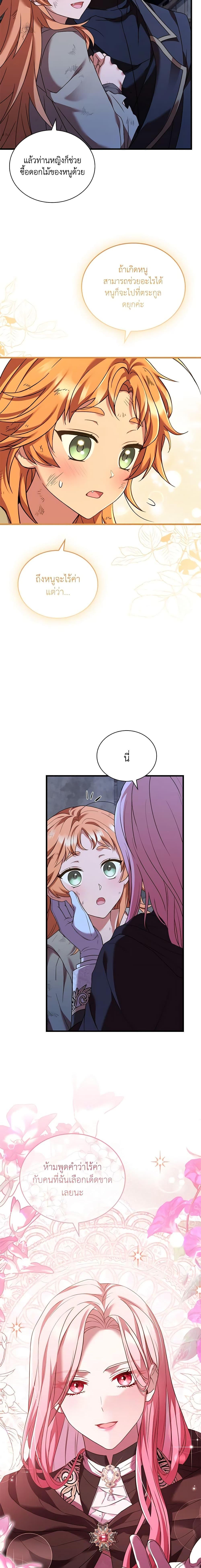The Price Of Breaking Up ตอนที่ 37 แปลไทย page 5