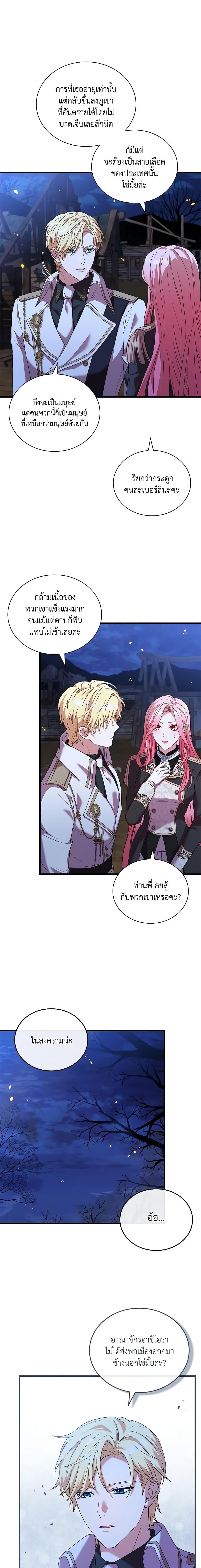 The Price Of Breaking Up ตอนที่ 37 แปลไทย page 7