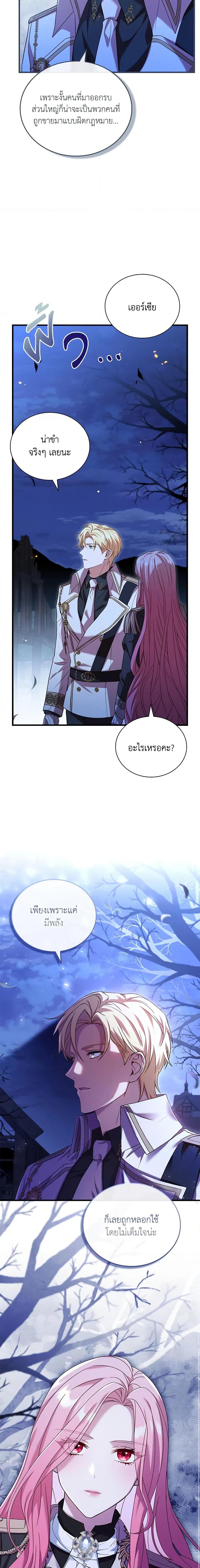 The Price Of Breaking Up ตอนที่ 37 แปลไทย page 8